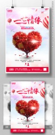 酒吧情人节活动派对海报设计
