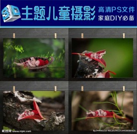 儿童3d立体摄影模板