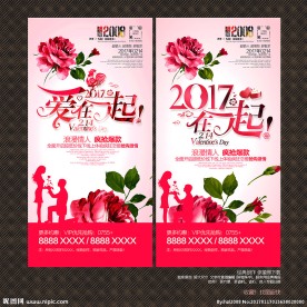 情人节海报