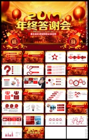 红色年终答谢会工作总结