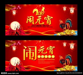 元宵节