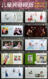 2017最新儿童简洁方版相册