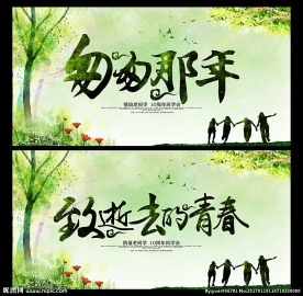 同学会