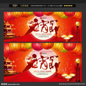 元宵节