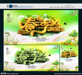 春天海报