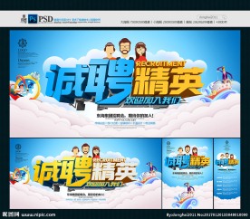 招聘海报