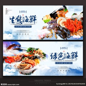 海鲜