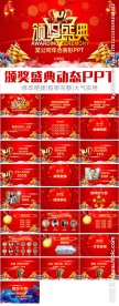 颁奖盛典PPT