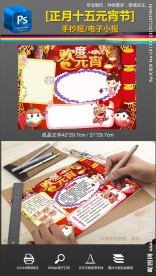 正月十五元宵节小报寒假手抄报