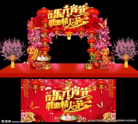 欢乐元宵节礼惠情人节花艺门头