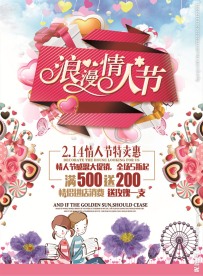 情人节海报