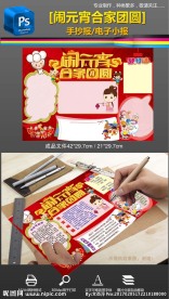 2017年元宵节小报春节手抄报