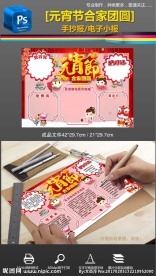 2017年元宵节小报春节手抄报