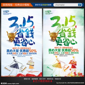 315促销海报