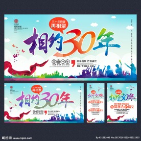 同学会