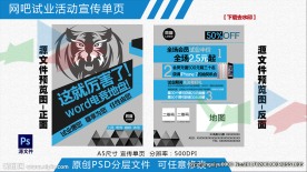 网吧试业活动宣传单页