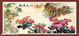 福满人间