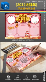 2017大拜年春节新年手抄小报
