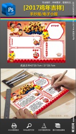 鸡年新春春节新年手抄报小报