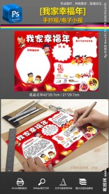 寒假亲子生活新年春节小报手抄报