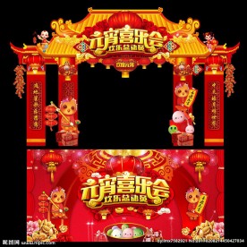 元宵节高档喜庆门头舞台背景板