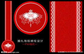 红色婚礼地毯喷绘设计