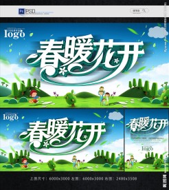 春暖花开