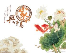 家和万事兴中式背景墙