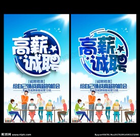 招聘