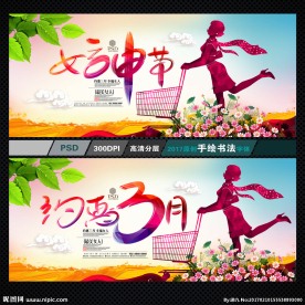 三八妇女节海报素材