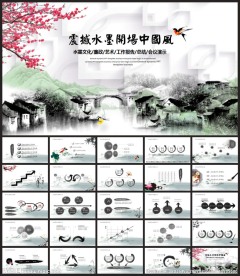 水墨中国风PPT模板