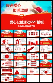 红色晶格化爱心公益宣传PPT模