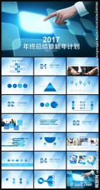 蓝色简约炫酷科技新年计划PPT