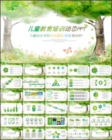儿童教育培训PPT模板