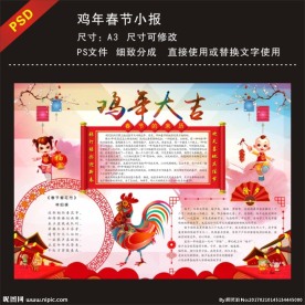鸡年春节小报