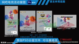 网吧电竞活动套图