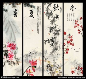 春夏秋冬四条屏