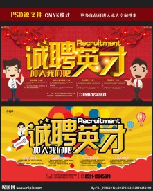 招聘海报图片