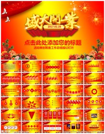 大气盛大开业庆典抽奖活动PPT