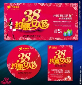 38约惠女人节