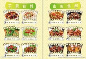 个性立体中式菜谱