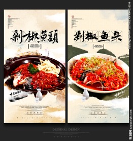 剁椒鱼头