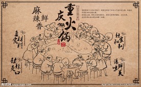 复古怀旧重庆火锅装饰画背景墙