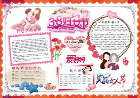 三八女人节妇女节电子小报