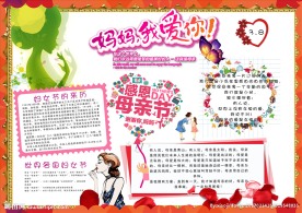 三八节手绘小报电子小报