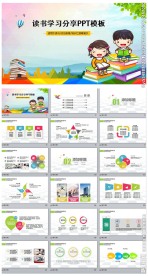 读书分享儿童教育学习课件PPT