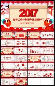 红色中国风年终工作总结述职报告