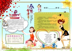 妇女节电子手抄报