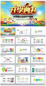 学校校园班级开学典礼教育PPT