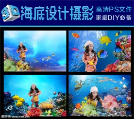 海底世界儿童3d立体摄影模板